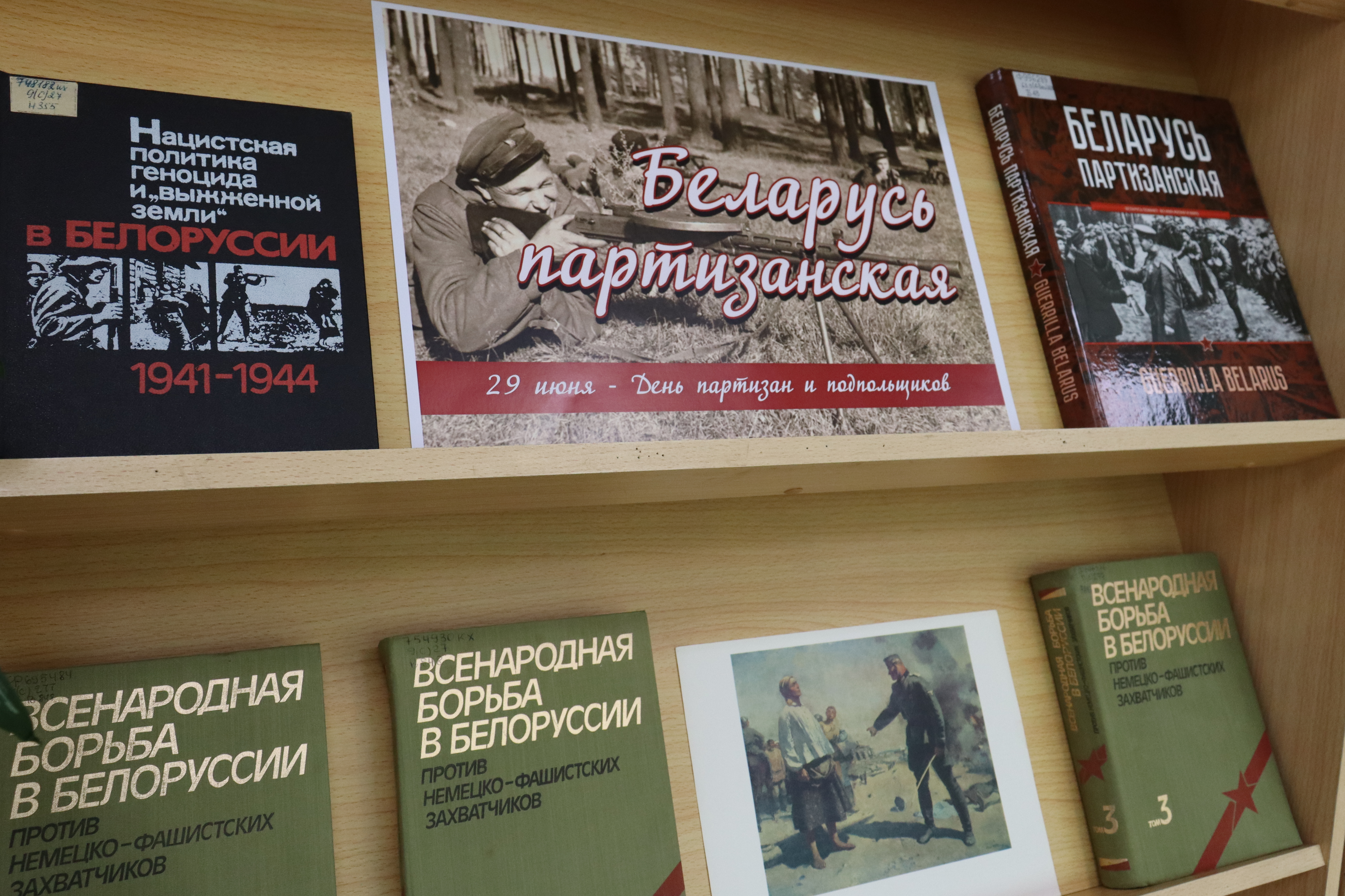 Книжная выставка «Беларусь партизанская» | 27.06.2023 | Благовещенск -  БезФормата