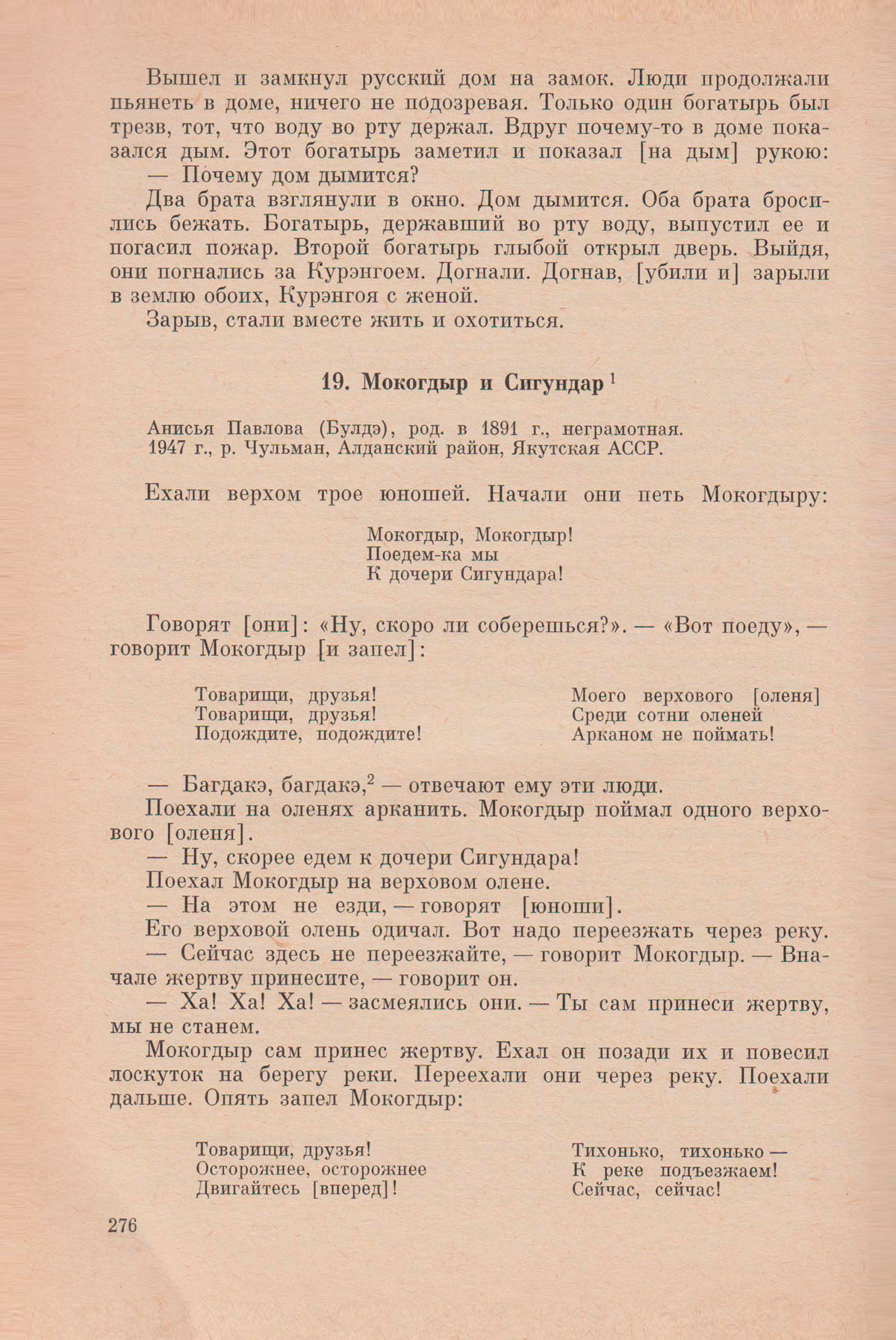 Исторический фольклор эвенков : сказания и предания | Амурская областная  научная библиотека имени Н. Н. Муравьева-Амурского