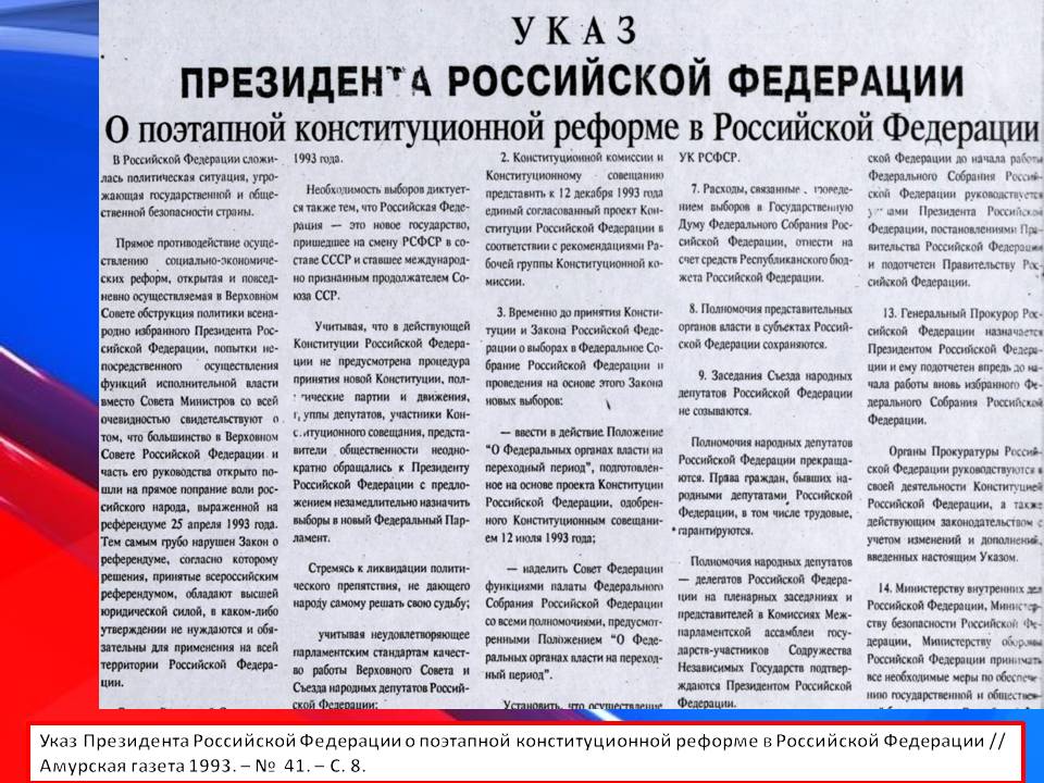 О поэтапной конституционной реформе. Указ президента РФ О поэтапной конституционной реформе Дата. Ет Федерации.