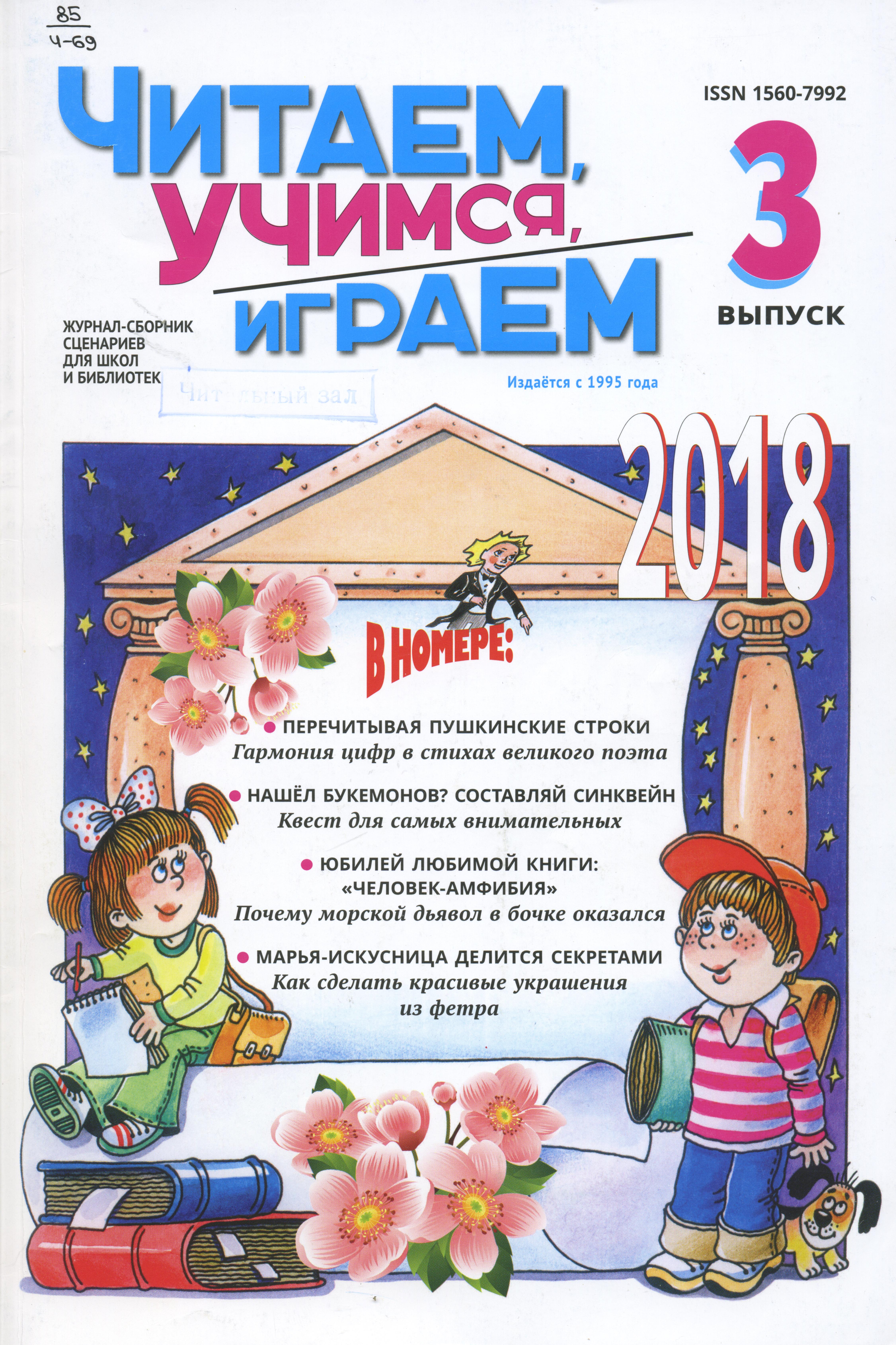 Журналы онлайн. Журнал «Читаем, учимся, играем» | 26.12.2023 | Благовещенск  - БезФормата