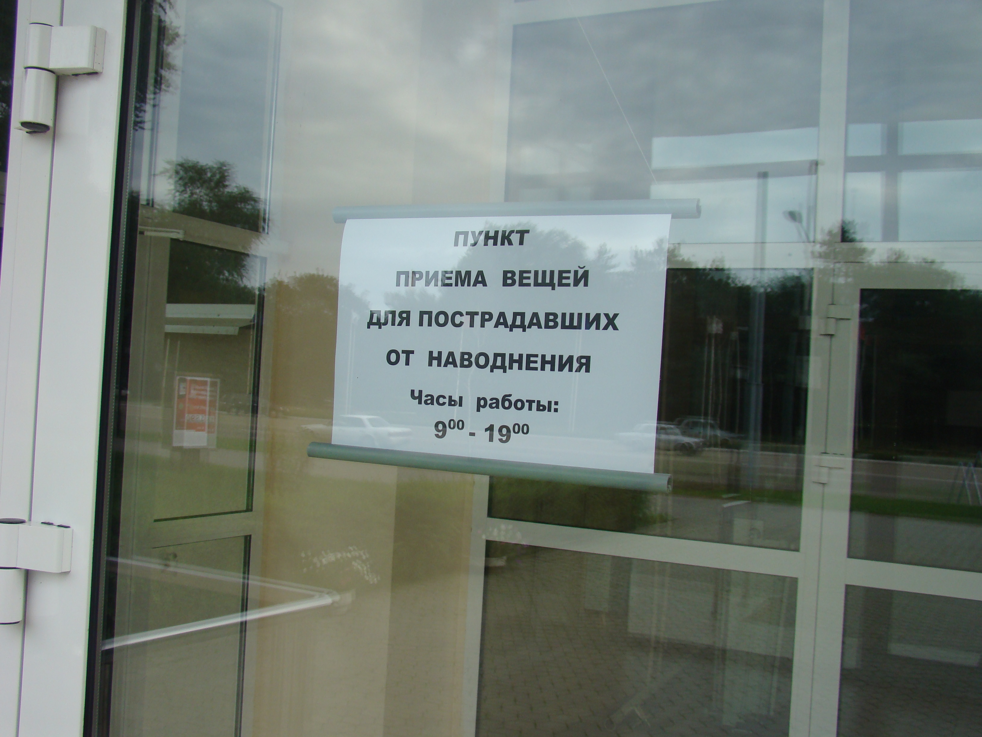 Пункт 32. Пункт приема вещей. Пункт приема возврата. Пункт приема вещей Отрадное. Открыт пункт приема.