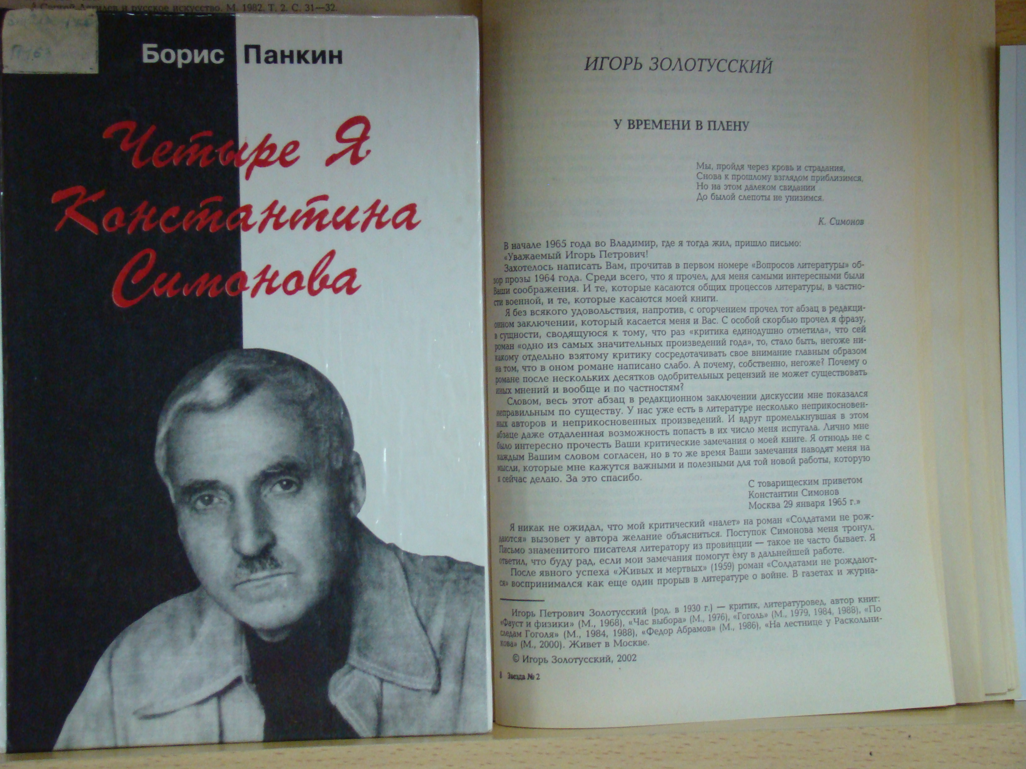 Выставка к 100-летию Константина Симонова | Амурская областная научная ...