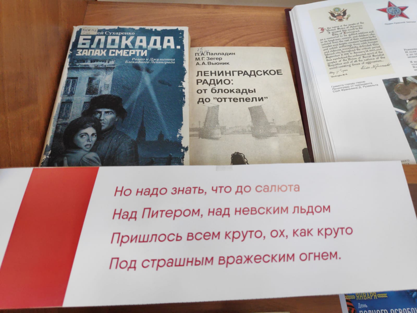 Мероприятие освобождение ленинграда от блокады. Выставка блокада Ленинграда. Выставка блокада Ленинграда в библиотеке. Книжная выставка освобождение Ленинграда от блокады. Книжная выставка блокадный Ленинград.