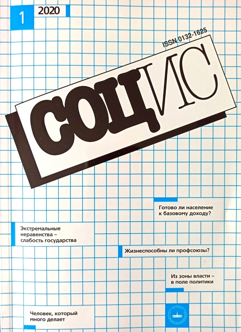 Журналы онлайн. Журнал «Социологические исследования» | Амурская областная  научная библиотека имени Н. Н. Муравьева-Амурского