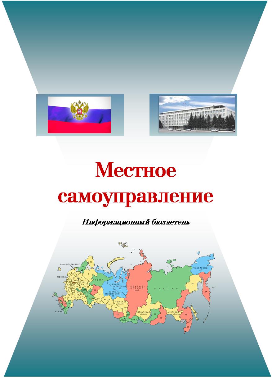 Местное самоуправление картинки