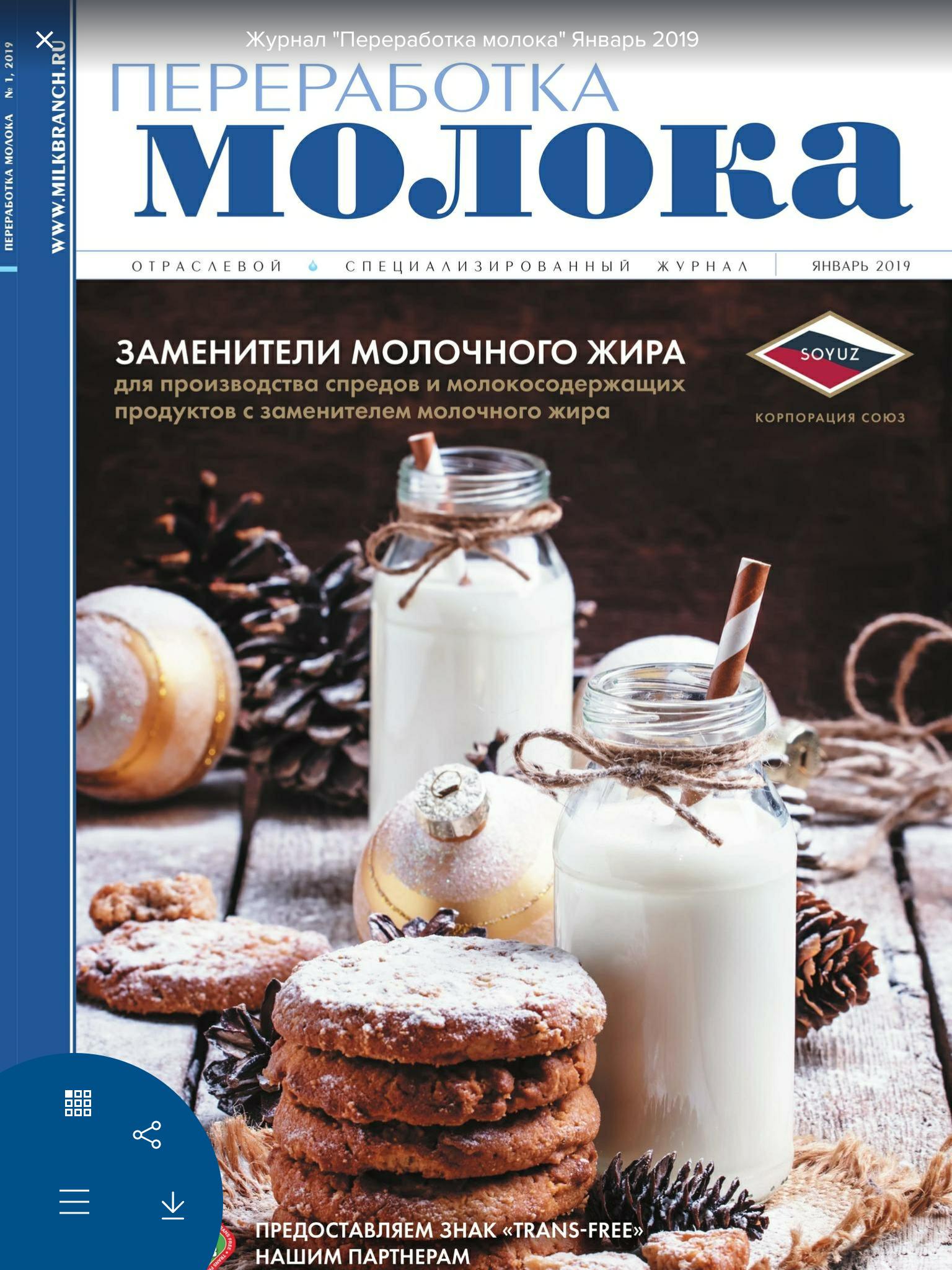 Журналы онлайн. Журнал «Переработка молока» | Амурская областная научная  библиотека имени Н. Н. Муравьева-Амурского