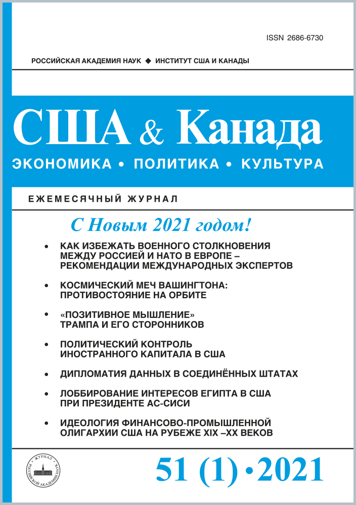 Сша и канада экономика политика культура. Журнал «США И Канада: экономика, политика, культура». Журнал США И Канада. Журнал экономика.