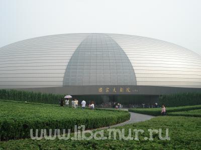 Концертный зал Пекин