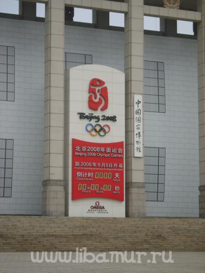 обратный отчет времени до начала Олимпиады 2008 в Пекине, площадь Тяньаньмэнь. Все нули Олимпиада идет!