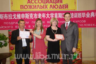 Сертификаты вручены выпускникам курсов китайского языка. Благовещенск