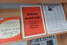 Фото: Амурская областная научная библиотека