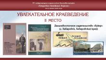 Изображение: Амурская областная научная библиотека