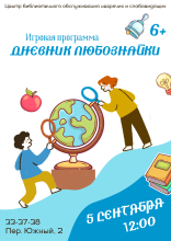 Изображение: Амурская областная научная библиотека
