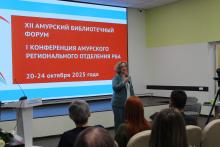 Фото: Амурская областная научная библиотека