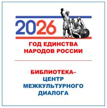Изображение: Амурская областная научная библиотека