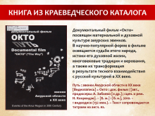 Изображение: Амурская областная научная библиотека
