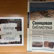Фото: Амурская областная научная библиотека