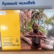 Фото: Амурская областная научная библиотека