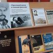 Фото: Амурская областная научная библиотека