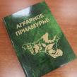 Фото: Амурская областная научная библиотека